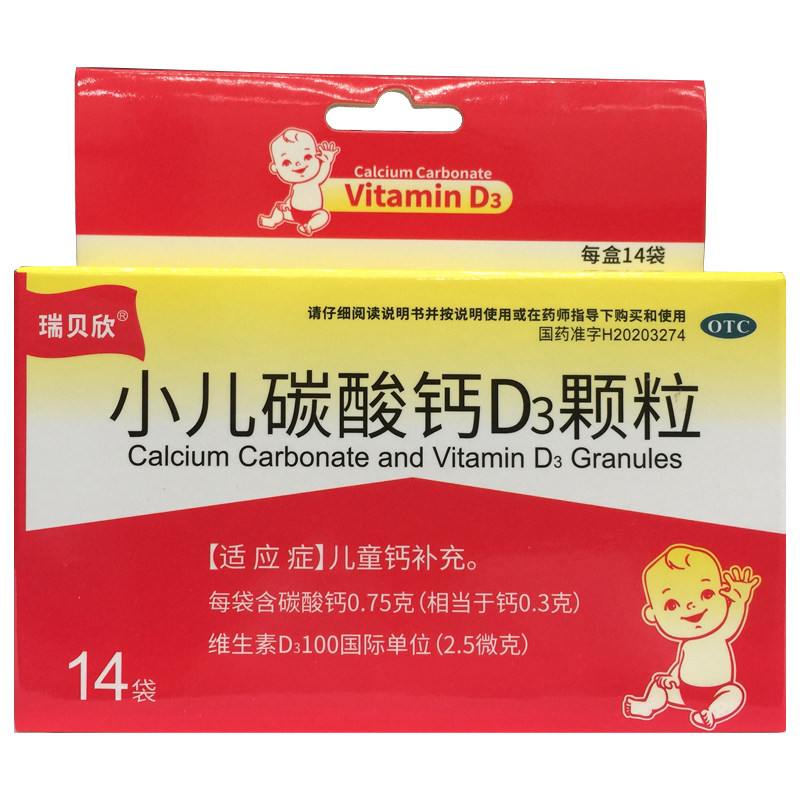 瑞贝欣 小儿碳酸钙D3颗粒 0.75g:100IU*14袋儿童钙补充正品旗舰店