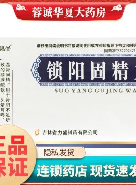 【李福堂】锁阳固精丸6g*8袋/盒