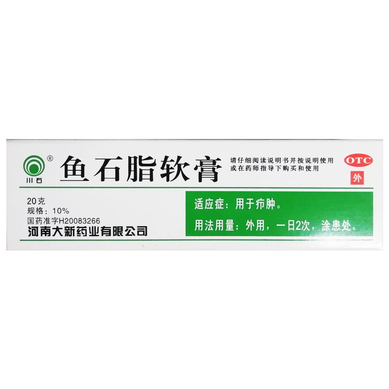川石 鱼石脂软膏 10%*20g*1支/盒 疖肿