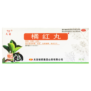 天圣 橘红丸 6g*10丸 清肺化痰止咳痰热咳嗽痰多色黄粘稠胸闷口干