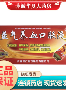 玉仁 益气养血口服液 15ml*10支/盒补气补血调理贫血气血不足