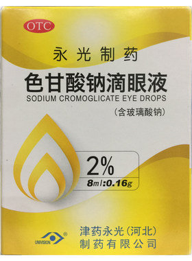 UNIVISION 色甘酸钠滴眼液 8ml/瓶永光制药 预防春季过敏性结膜炎