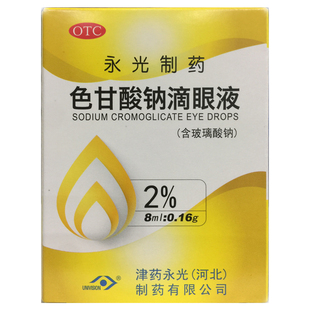 UNIVISION 色甘酸钠滴眼液 8ml/瓶永光制药 预防春季过敏性结膜炎