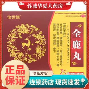正品10袋】惍世慷 全鹿丸 6g*5袋*2盒 健脾益气畏寒肢冷尿次频数