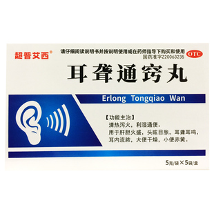 超普艾西 耳聋通窍丸 5g*5袋 清热泻火利湿通便耳聋耳鸣耳内流脓