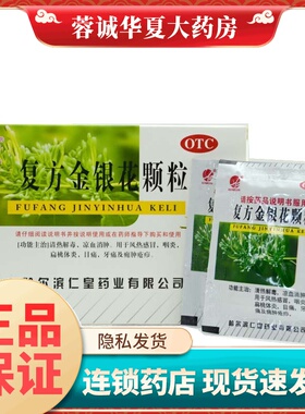 仁皇 复方金银花颗粒 10g*10袋清热解毒消肿感冒咽炎扁桃体炎牙痛