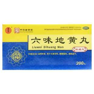 德昌祥 六味地黄丸 200丸*1瓶/盒滋阴补肾 用于头晕耳鸣腰膝酸软