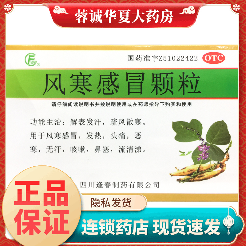 解表发汗，疏风散寒。用于风寒感冒