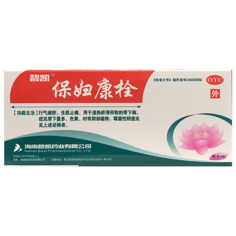 碧凯 保妇康栓 1.74g*8粒/盒霉菌性阴道炎阴部瘙痒妇科炎症药