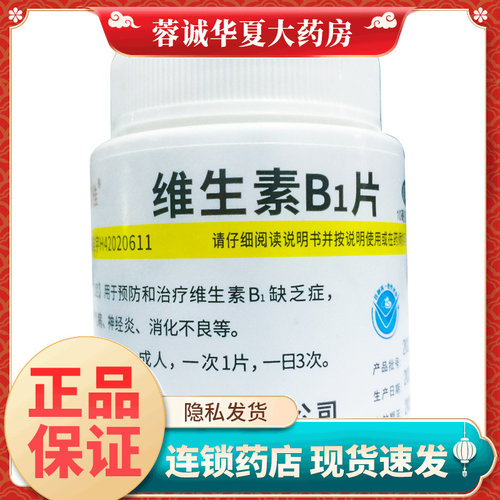 维福佳 维生素B1片 10mg*1000片预防和治疗维生素B1缺乏症脚气