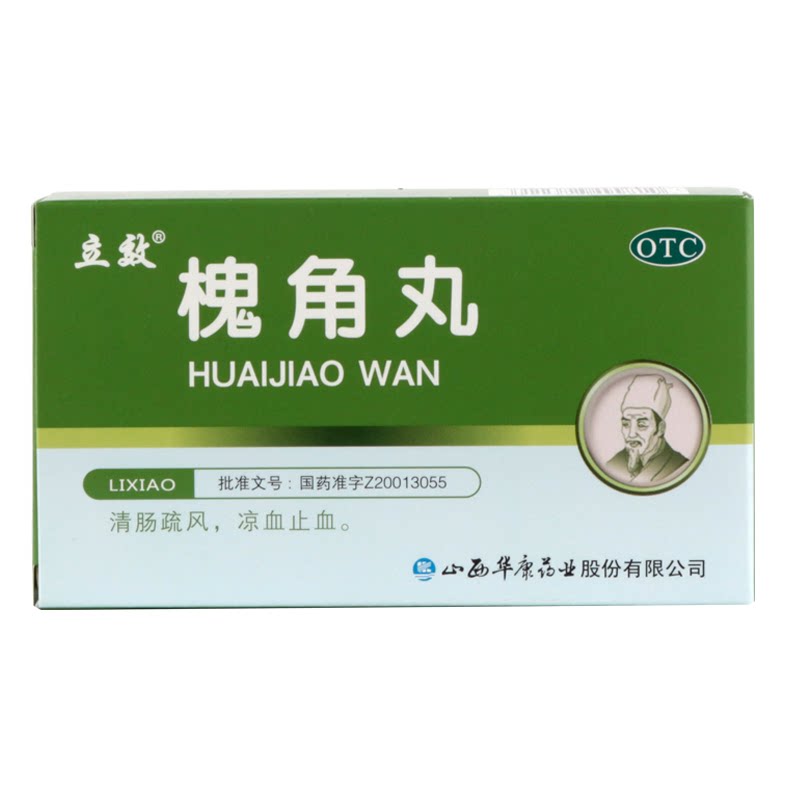 立效 槐角丸 6g*6袋/盒 清肠凉血止血便血痔疮肿痛