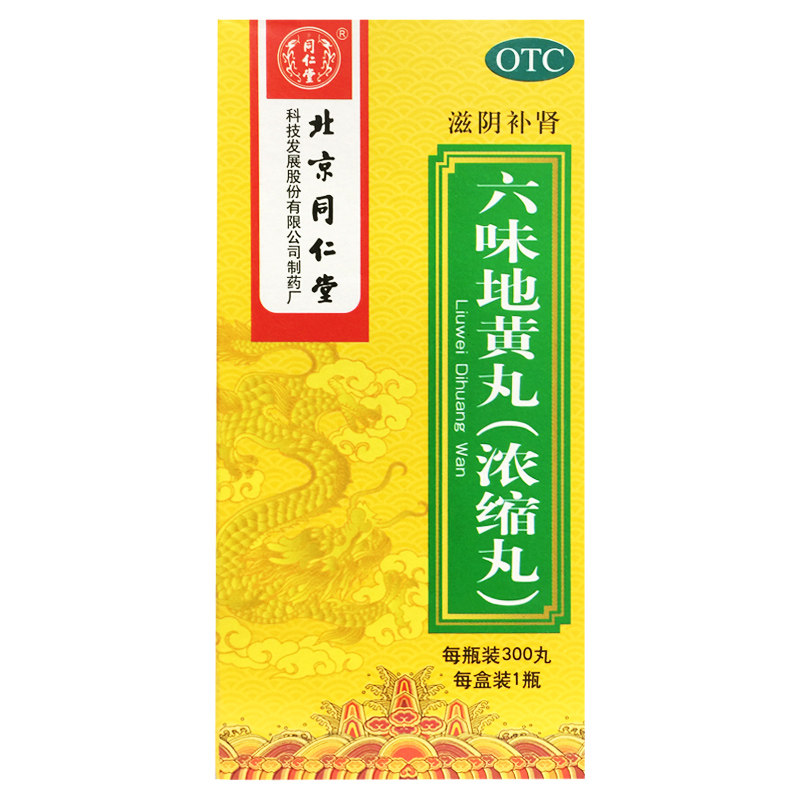 北京同仁堂 六味地黄丸(浓缩丸) 300丸*1瓶/盒旗舰店正品滋阴补肾