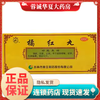 正品龙潭山 橘红丸 6g*10丸/盒清肺化痰止咳痰热咳嗽痰多色黄黏稠