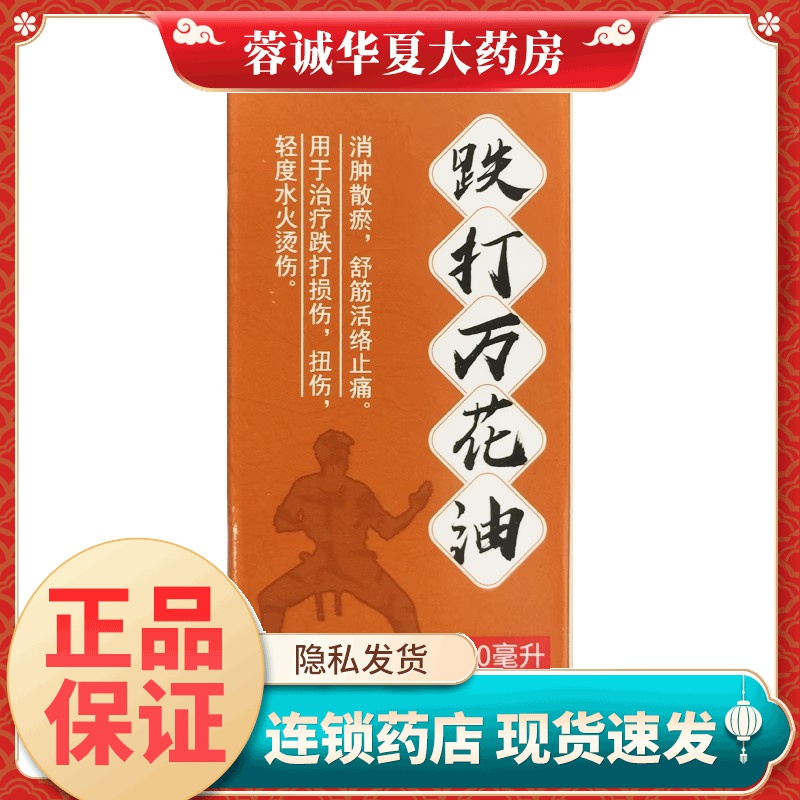 【恒健】跌打万花油10ml/瓶
