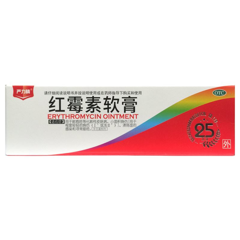 严力晴 红霉素软膏 1%*25g  脓疱疮化脓皮肤烧伤溃疡面感染痤疮