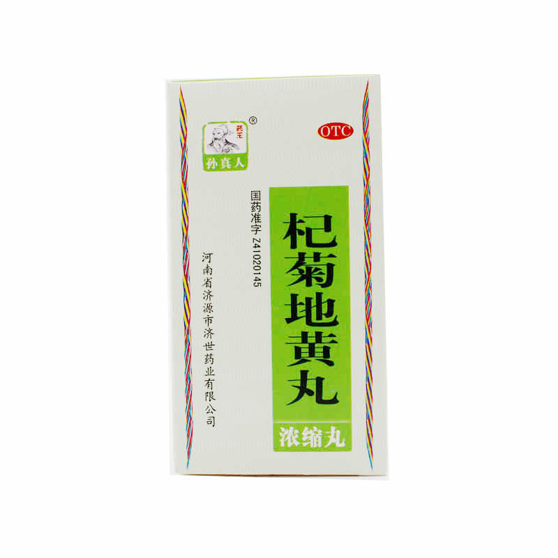 【药王孙真人】杞菊地黄丸240丸*1瓶/盒