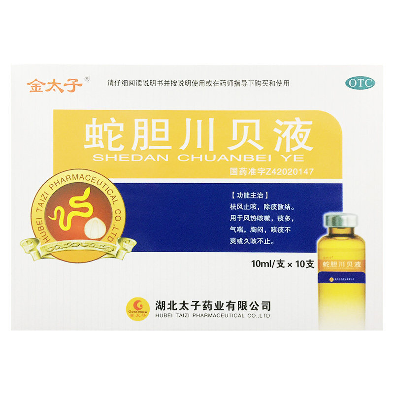 金太子 蛇胆川贝液 10ml*10支 止咳除痰风热咳嗽气喘胸闷久咳不止