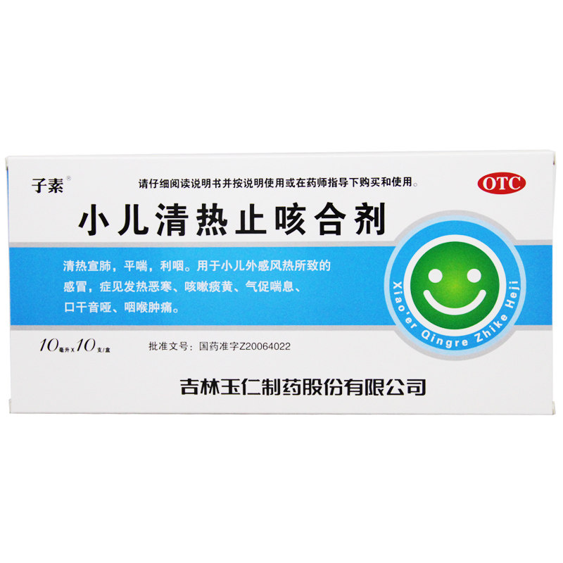 子素 小儿清热止咳合剂 10ml*10支/盒 咳嗽痰黄 咽痛