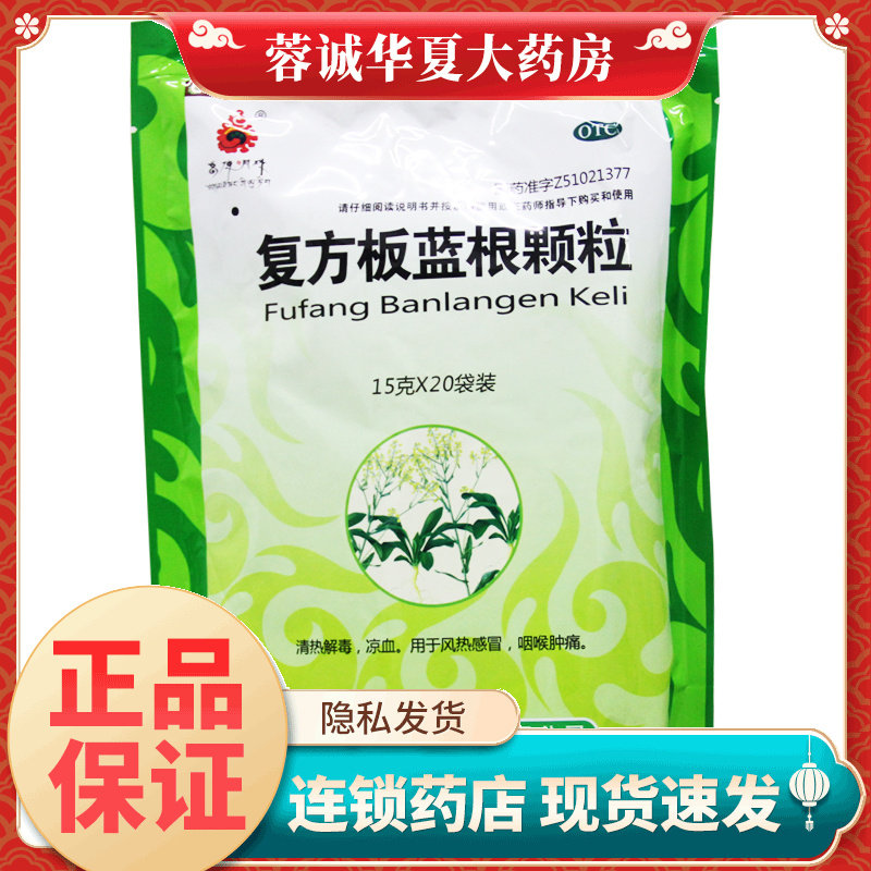 【高原明珠】复方板蓝根颗粒15g*20袋/包