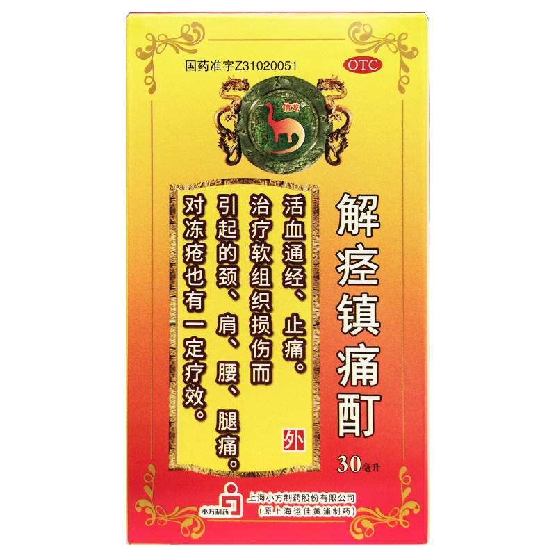 信龙 解痉镇痛酊 30ml*1瓶活血通经 止痛 软组织损伤腰腿疼痛冻疮