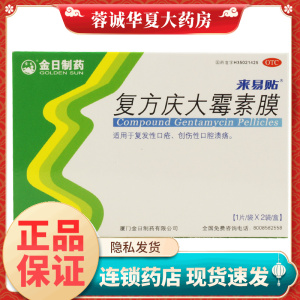 [金日]复方庆大霉素膜0.12mg1mg4mg*1片*2袋/盒