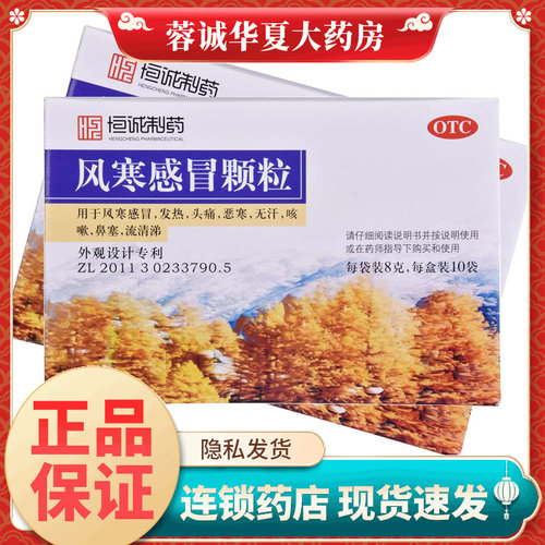 【南海】风寒感冒颗粒8g*10袋/盒