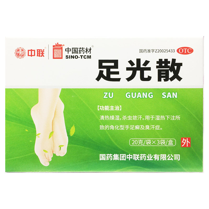 中联 足光散 20g*3袋/盒 角化型手足癣