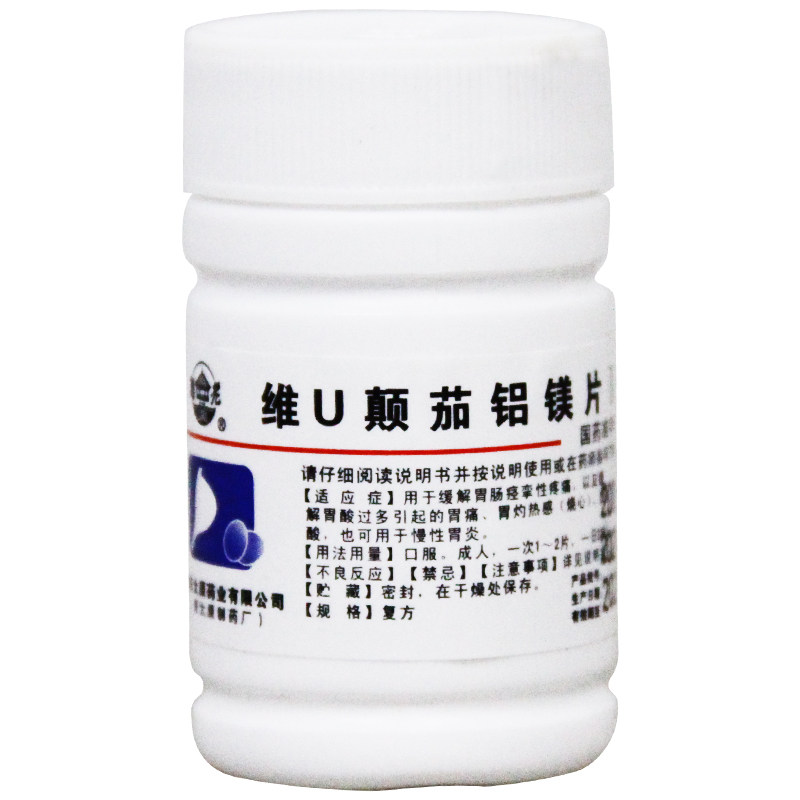 难老泉 维U颠茄铝镁片Ⅱ 48片 胃酸过多胃痛反酸烧心慢性胃炎