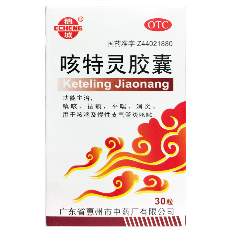 【鹅城】咳特灵胶囊360mg1.4mg*30粒/盒