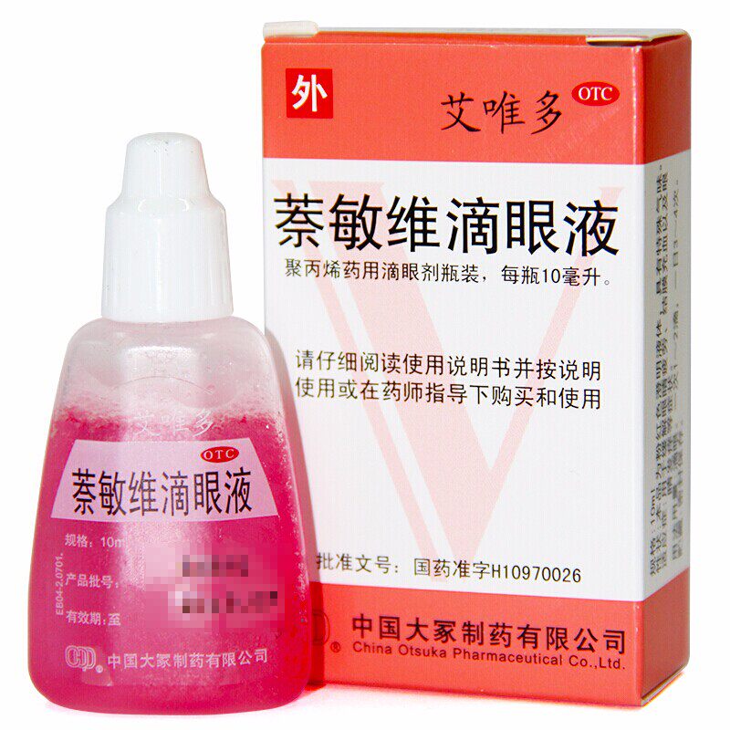 艾唯多 萘敏维滴眼液 10ml/盒 结膜充血眼睛疲劳眼药水眼睛发痒