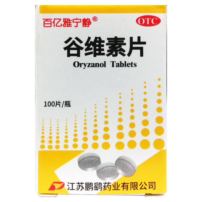 百亿雅宁静谷维素片 10mg*100片经前期紧张综合征更年期综合