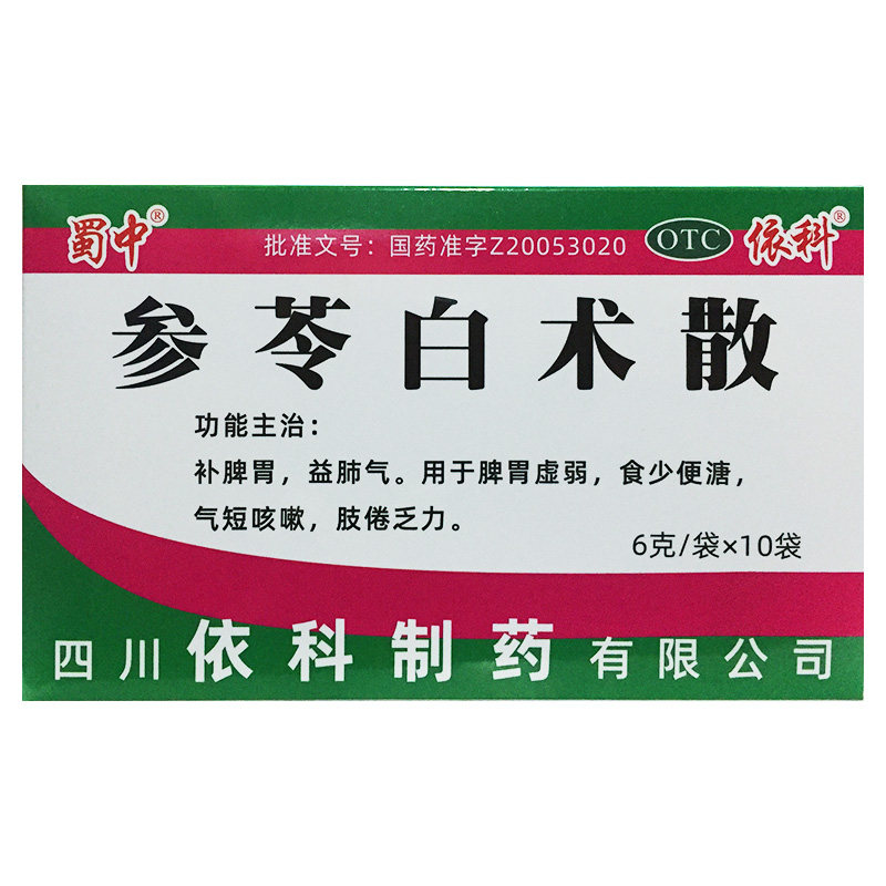 蜀中 6g*10袋/盒 参苓白术散 补脾胃 益肺气 脾胃虚弱 气短咳嗽