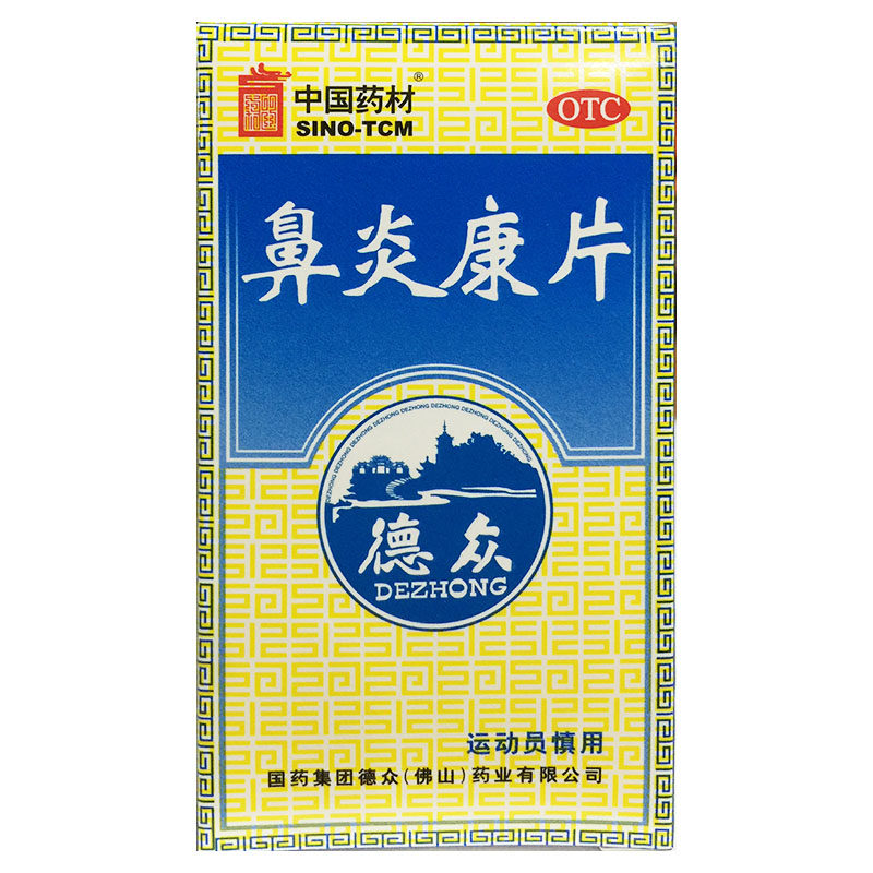 中国药材 德众 0.37g*96片 鼻炎康片 消肿止痛慢性鼻炎过敏性鼻炎