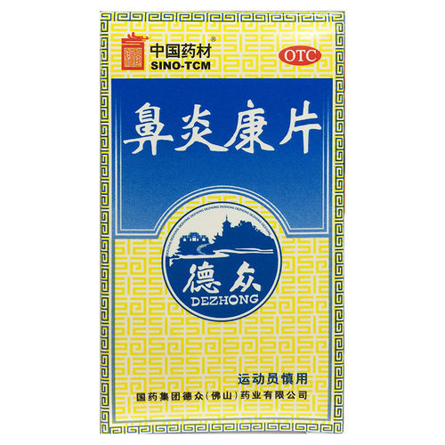 清热解毒消肿止痛慢性鼻炎过敏性鼻炎