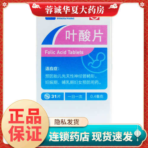 [常药]叶酸片0.4mg*31片/瓶