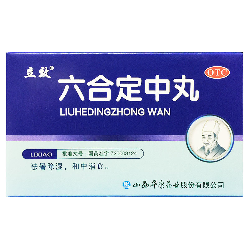 立效 六合定中丸 6g*6袋/盒 祛暑除湿和中消食暑