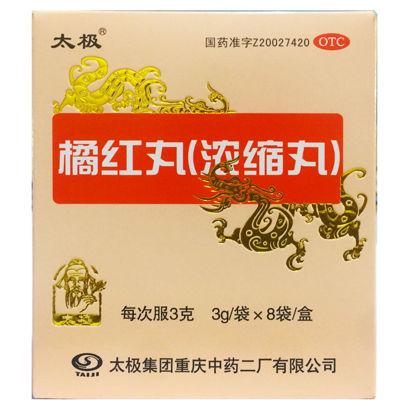 太极 3g*8袋/盒 橘红丸(浓缩丸) 清热化痰止咳 咳嗽痰多胸闷口干