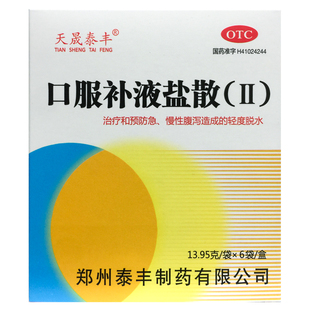 天晟泰丰 口服补液盐散(Ⅱ) 13.95g*6袋/盒 腹泻脱水