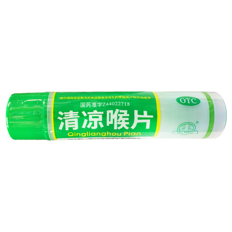惠 清凉喉片 16片/瓶 疏散风热清利咽喉风热感冒咽喉肿痛