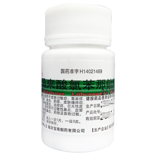 宝珠牌 马来酸氯苯那敏片 4mg*100片/瓶 皮炎湿疹荨麻疹 正品