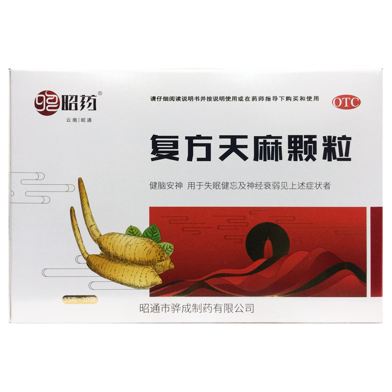 昭药 复方天麻颗粒 15g*10袋/盒健脑安神失眠健忘及神经衰弱正品