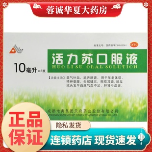 正品地奥 活力苏口服液 10ml*6支  年老体弱精神萎靡失眠健忘脱发
