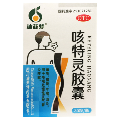 迪菲特 咳特灵胶囊 30粒*1瓶/盒 慢性支气管炎 镇咳 祛痰