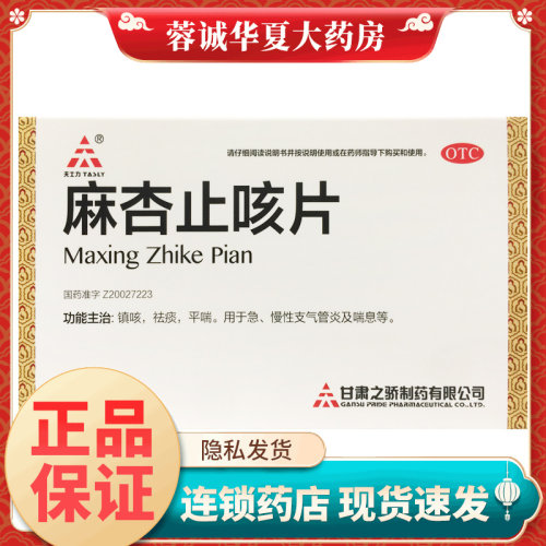 慢性支气管炎镇咳祛痰