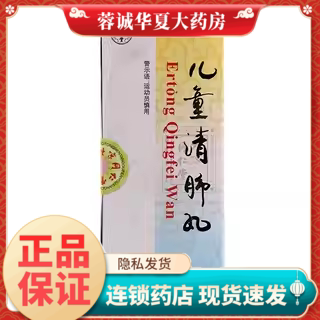 【同仁堂】儿童清肺丸3g*10丸/盒