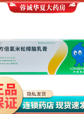 易德士 复方倍氯米松樟脑乳膏 15g*1支/盒荨麻疹湿疹皮炎皮肤瘙痒