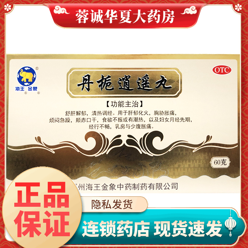 舒肝解郁 清热调经行经不畅 食欲不振