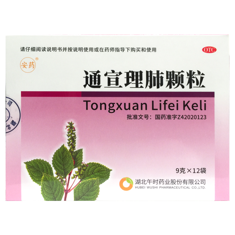 安药 通宣理肺颗粒 9g*12袋/盒风寒感冒咳嗽鼻塞流涕头痛无汗