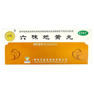 宝鉴堂 六味地黄丸 9g*10丸/盒