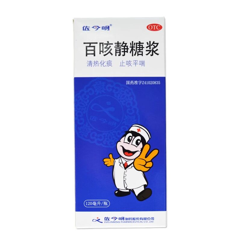 佐今明 百咳静糖浆 120ml*1瓶/盒咳嗽化痰止咳感冒急慢性支气管炎